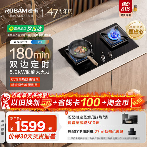 老板5.2kW大火力双边定时不操心