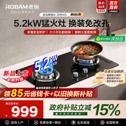 【限时直降】老板燃气灶特价开抢