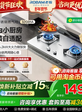 老板燃气灶家用不锈钢面板大火力一级能效台嵌两用32G91A