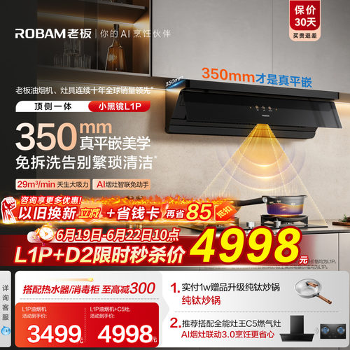 老板小黑镜L1P-咨询享优惠