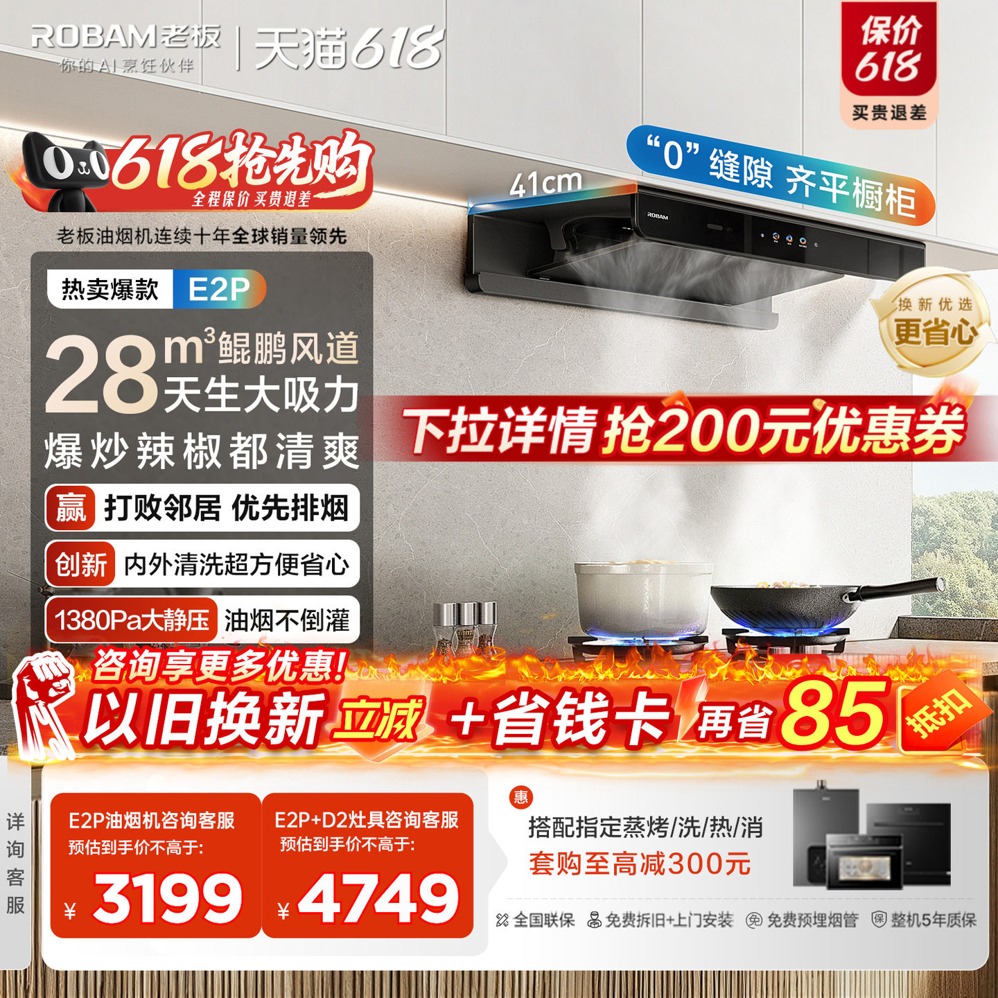 [E2升级款]老板双子星E2P抽油烟机燃气灶具套装家用顶吸官方正品