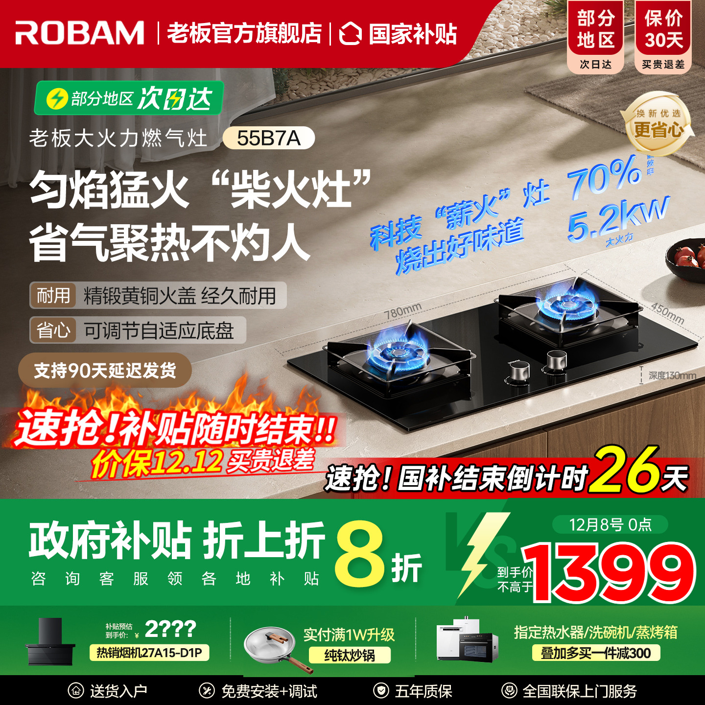 老板家用猛火燃气灶省气聚热