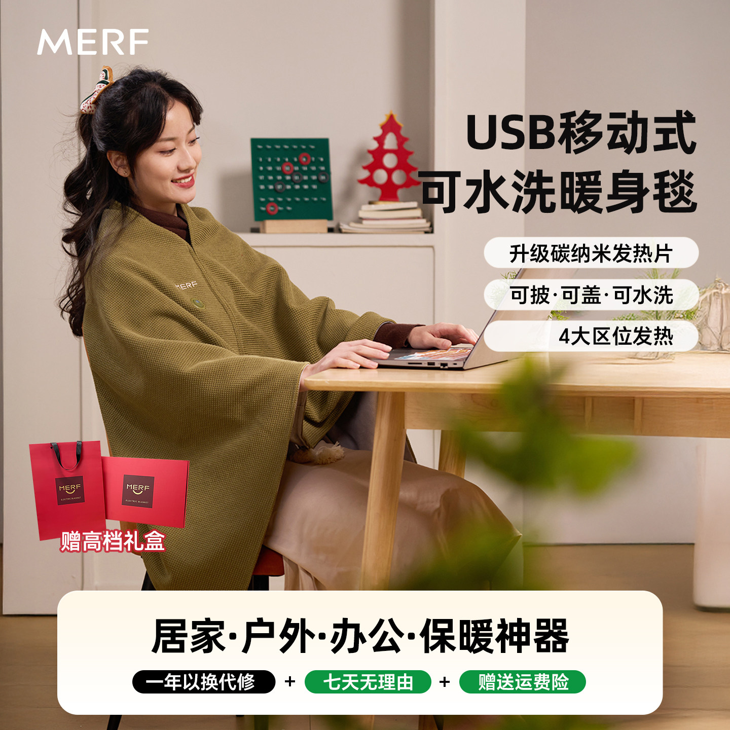 MERF云裳电热毯披肩冬天生日礼物女生送闺蜜妈妈长辈实用高级感