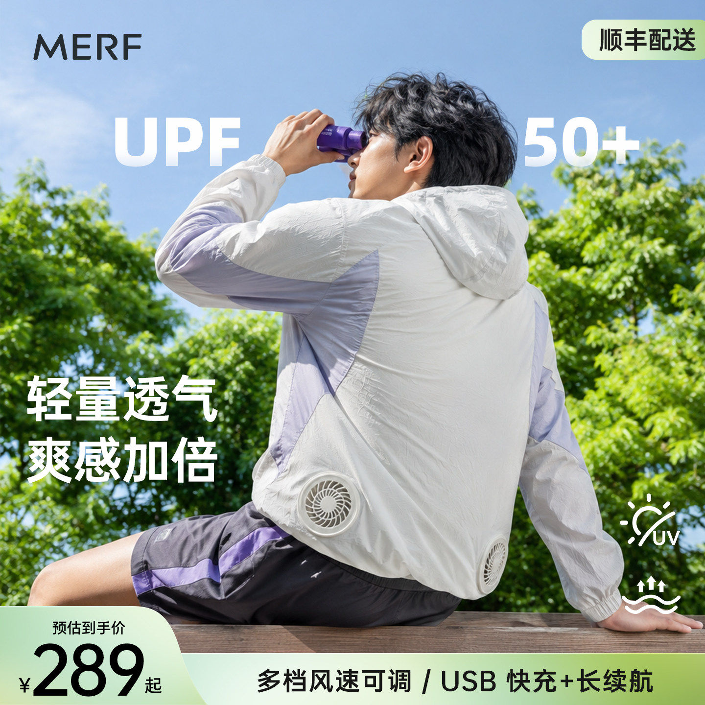 Merf御风空调防晒衣夏季男士透气轻薄户外钓鱼骑行登山制冷风扇衣