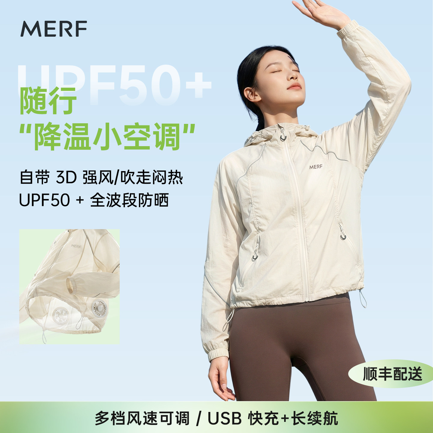 Merf御风空调服防晒衣夏季户外骑行登山风扇制冷降温男女款风扇衣