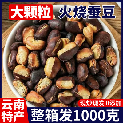 火烧蚕豆官方旗舰店云南特产原味