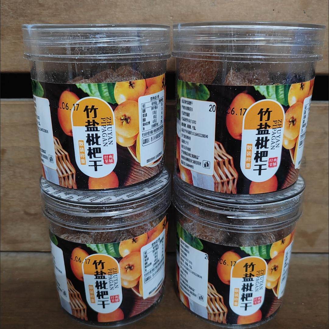【急处理】枇杷干果干高档烘干润喉止咳酸甜无核零食水果干枇杷膏
