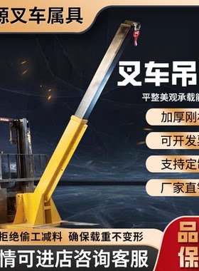 叉车伸缩吊臂叉车改装起重吊臂