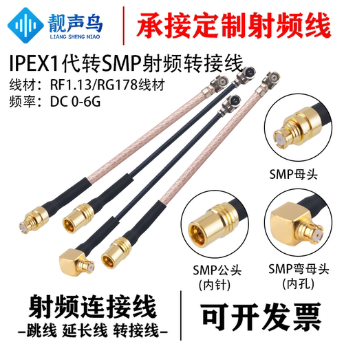 靓声鸟IPEX1代转SMP射频转接线 RF1.13/RG178线材路由器连接线