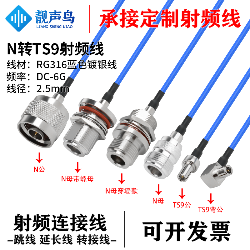 超柔RG316蓝色射频转接线N转TS9公母头n转ts9天线信号连接延长线
