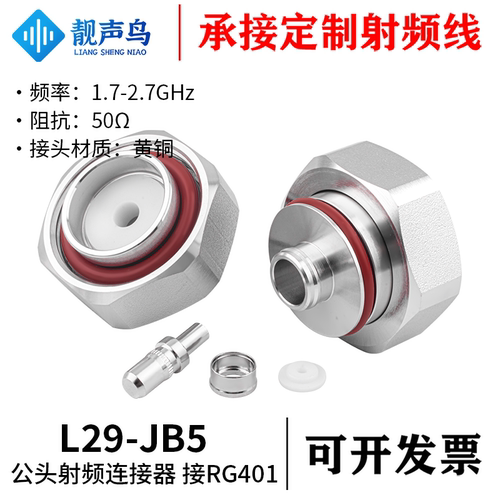 L29-JB5通信基站电缆头7/16-JB6配接RG401接670-250线DIN-JB6公头