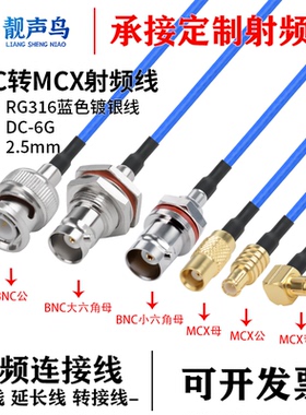 超柔RG316蓝色射频转接线BNC转MCX公母头bnc转mcx信号连接延长线
