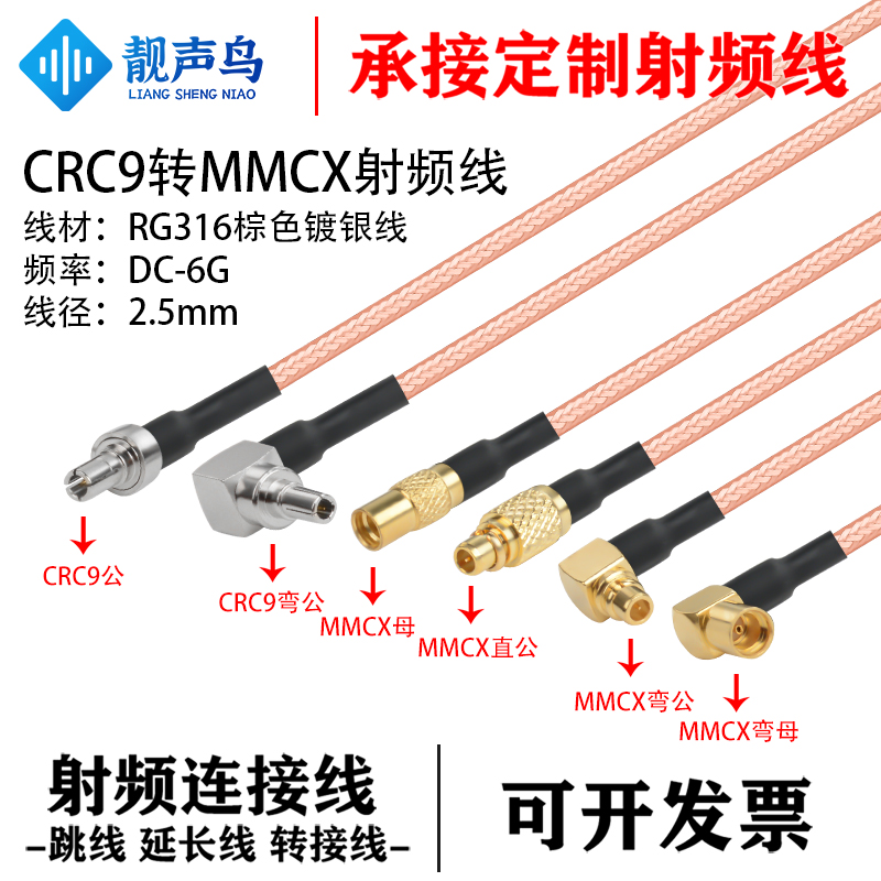 RG316棕色射频转接线CRC9转MMCX公母头crc9转mmcx连接线延长线