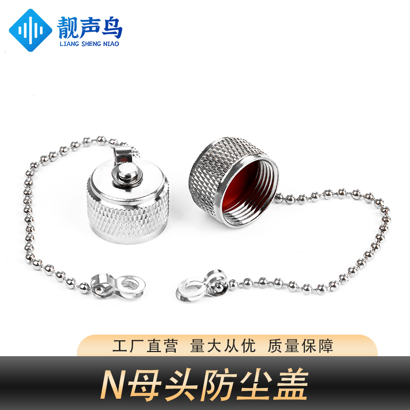 N头母头保护罩帽 金属防尘罩 防尘帽 带挂链仪器保护盖 N-K-FC