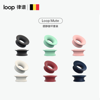 Loop滤音内环配件盒降噪耳塞滤波器加强降噪分贝效果