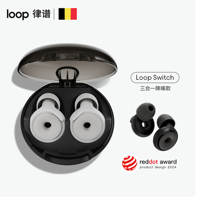 Loop switch款3合1降噪耳塞睡眠睡觉超级隔音蹦迪演唱会学习专用