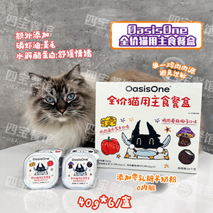 Oasisone全价猫用主食餐盒营养湿粮罐鸡肉南瓜芝士猫咪冻干小鸟胃