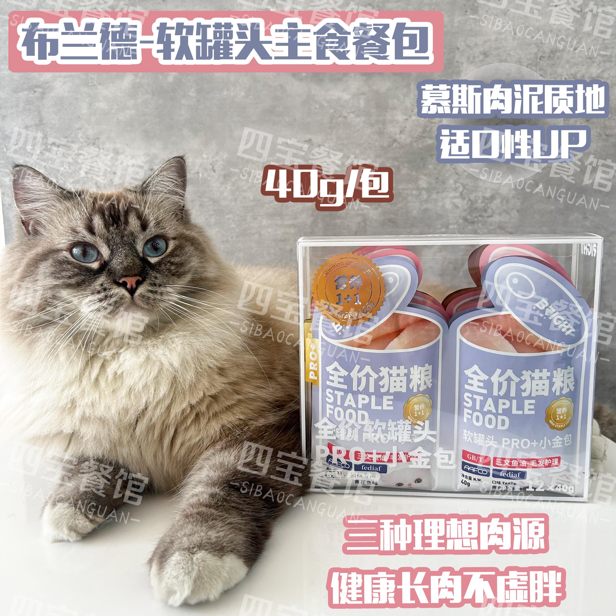 通用型猫罐头布兰德pro小金包