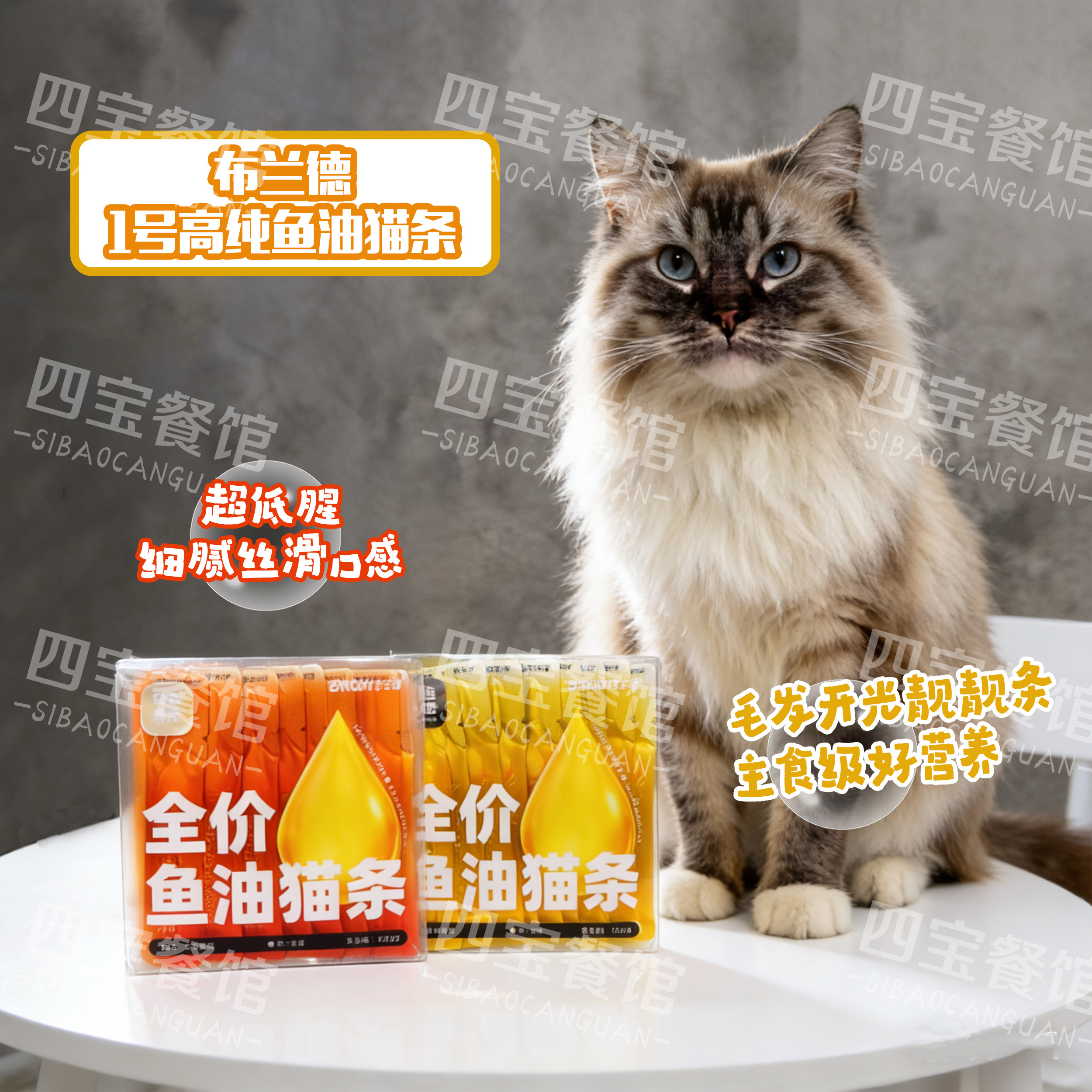 布兰德1号高纯鱼油猫条全价主食图片