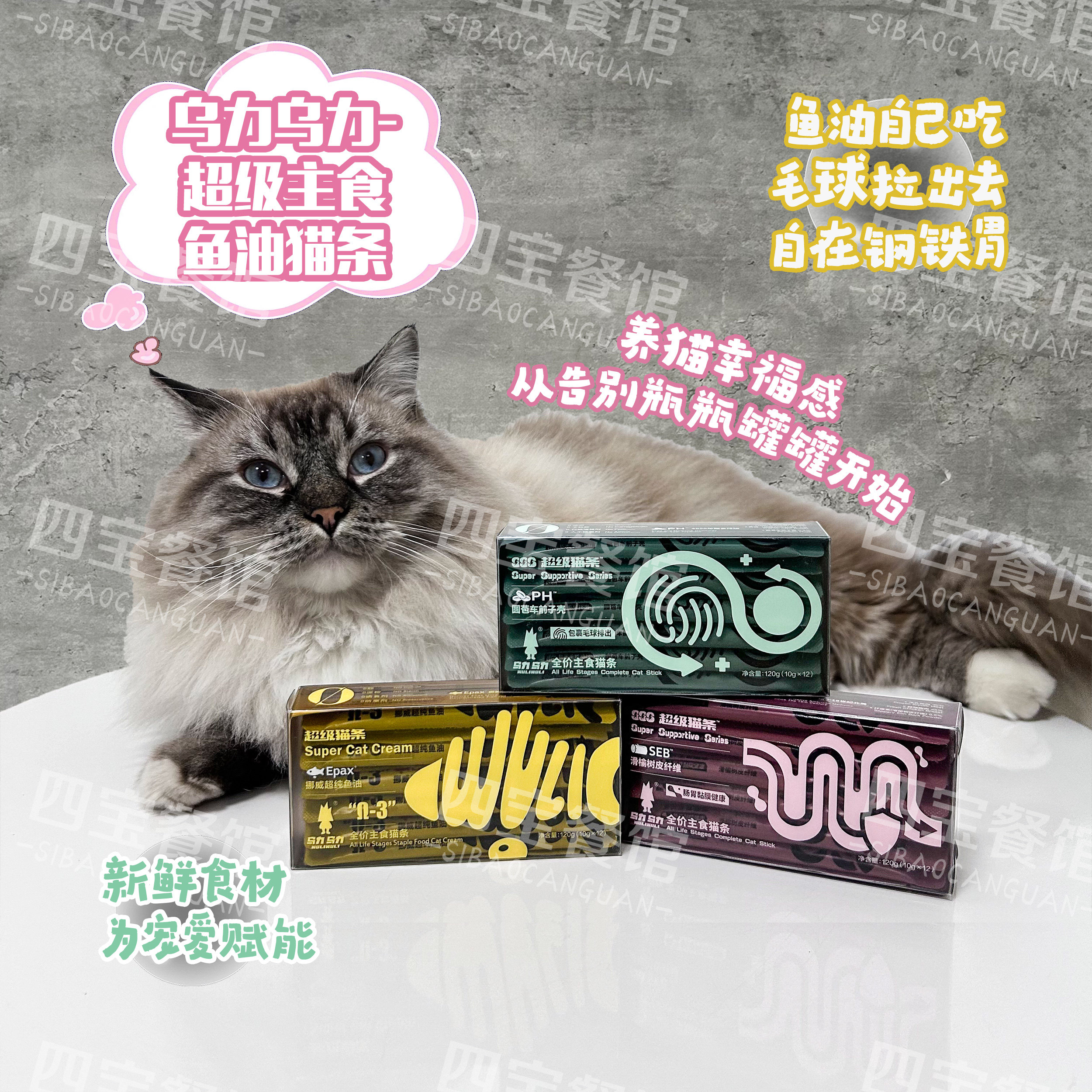 乌力乌力超级主食鱼油猫条挪威Epax鱼油护毛营养成猫幼猫