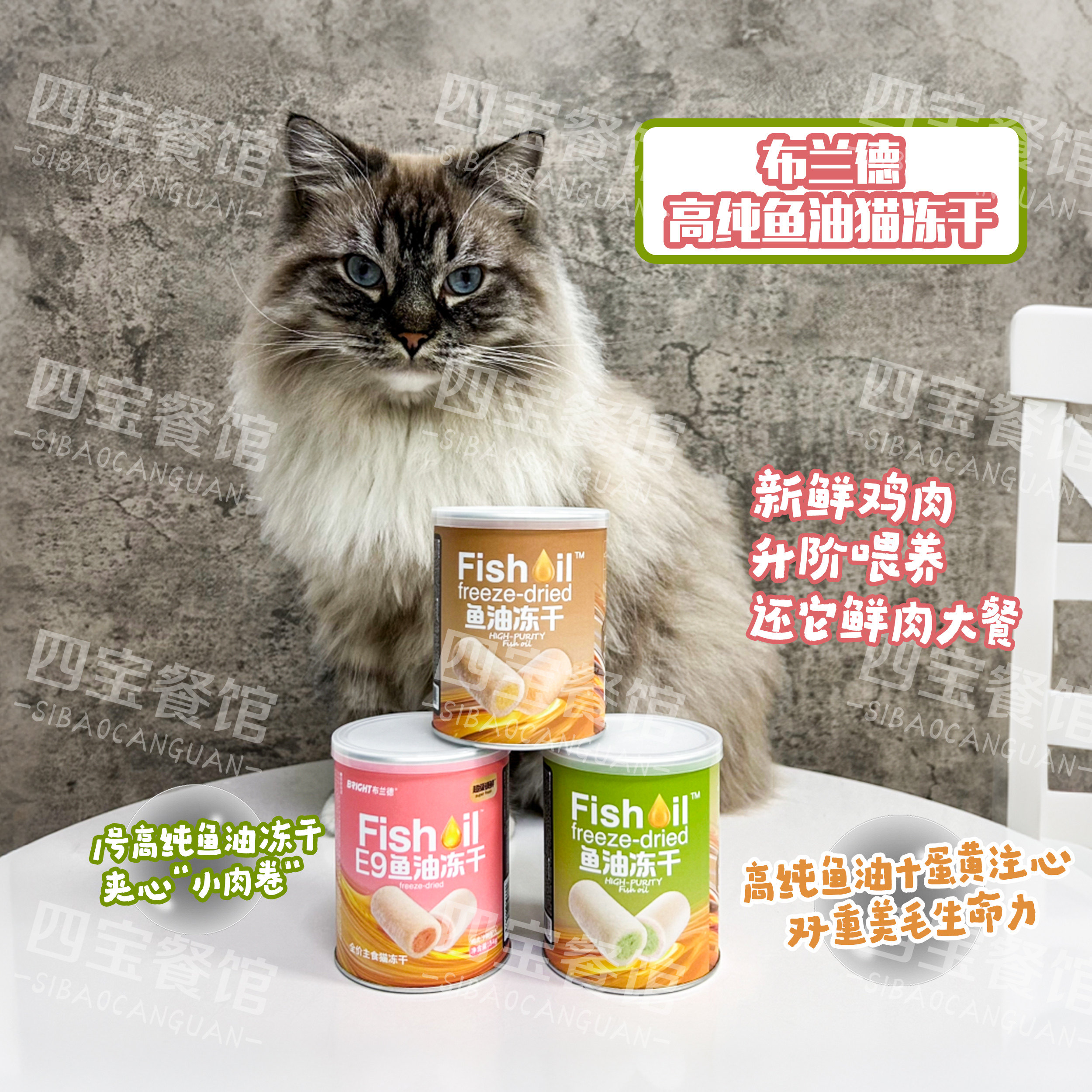 布兰德高纯鱼油夹心冻干猫咪全价主食冻干鸡肉蛋黄美毛猫草沙棘