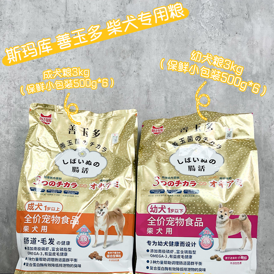 日本斯玛库善玉多呵护肠胃狗粮