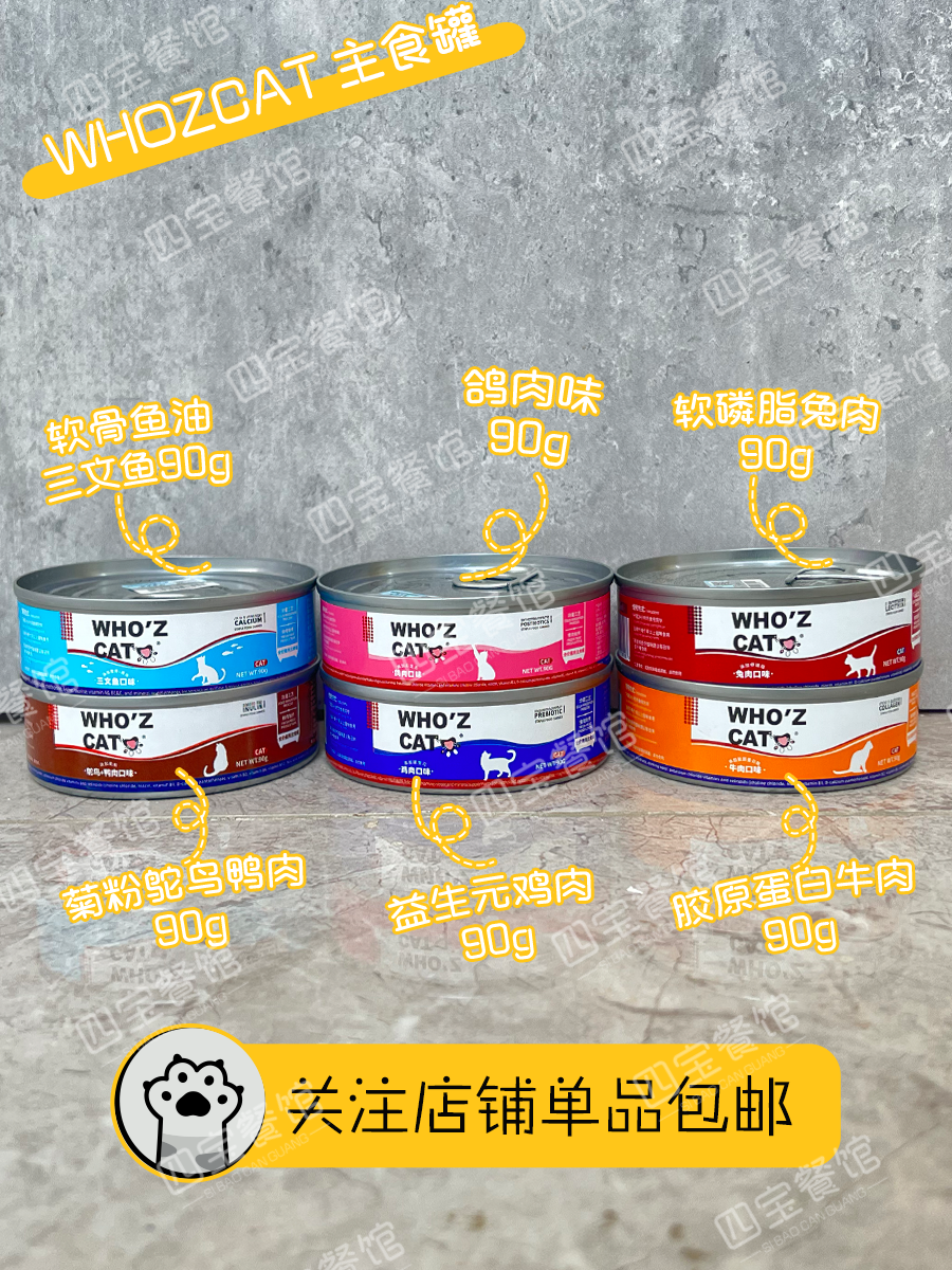 whozcat通用增肥发腮化毛罐头