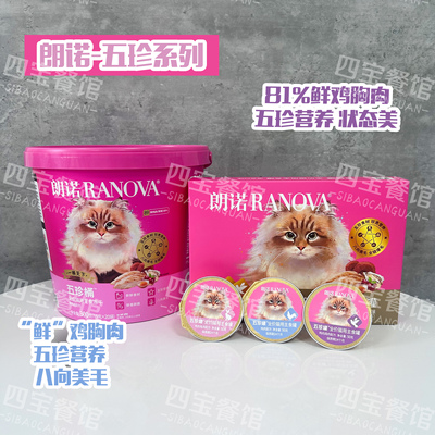 朗诺全价猫咪五珍桶美毛固毛