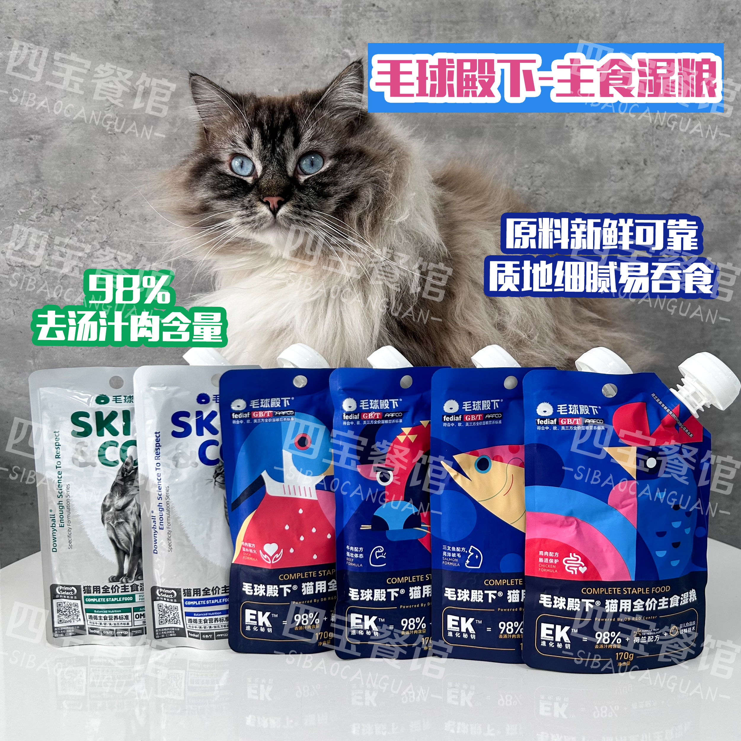 毛球殿下EK系列猫主食酱营养发腮