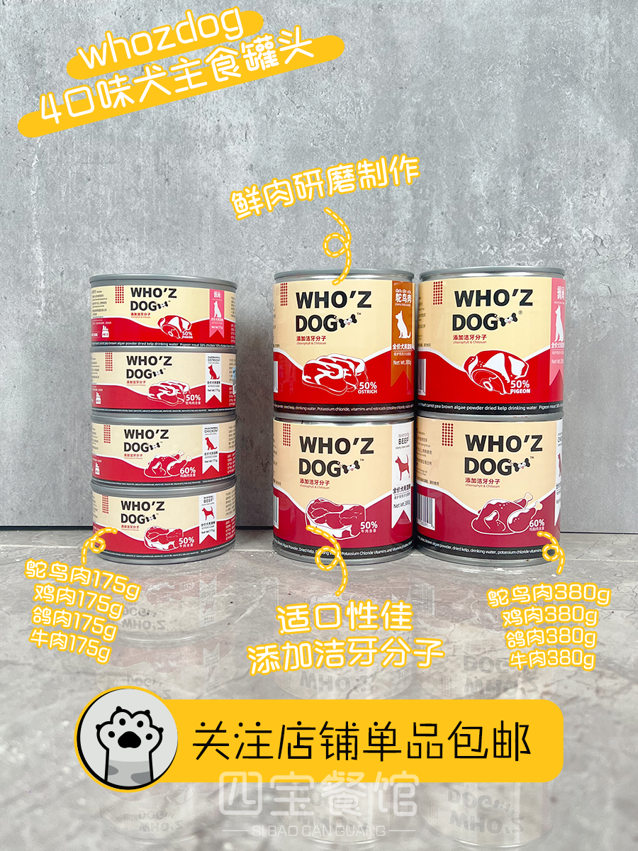 whozdog湿粮护牙洁齿增肥