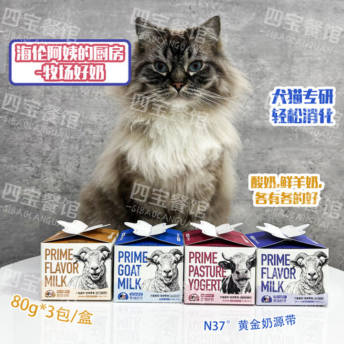 海伦阿姨的厨房牧场好奶宠物羊奶
