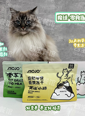 魔球MOJO猫犬猫草冻干鲜鸡肉营养猫零食洁齿排毛清新口气猫草棒