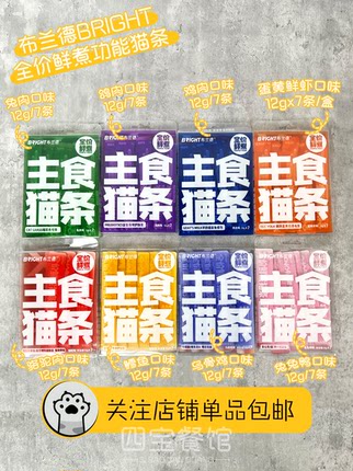 布兰德主食猫条全价鲜煮猫条美毛营养增肥发腮12g*7主食包8口味搭