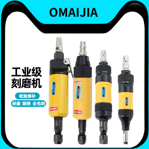 OMAIJIA直角刻磨机弯头风磨机