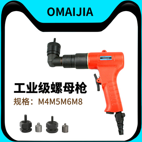 OMAIJIA气动弯头拉母枪90度直角