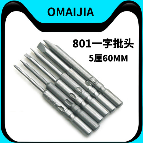 s2801电批头加长一字5mm螺丝刀
