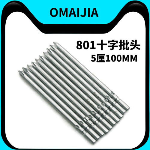 十字批头8015mm电动螺丝刀