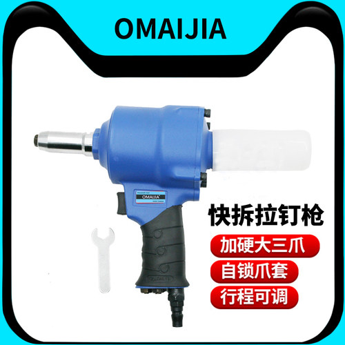 OMAIJIA大三爪拉钉枪铆钉枪