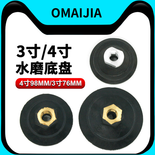 3寸4寸水磨底盘 拉绒底盘 抛光盘注水式气动水磨机用云石玉石