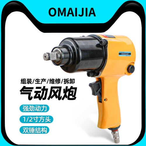 OMAIJIA气动扳手风炮机寸大扭力