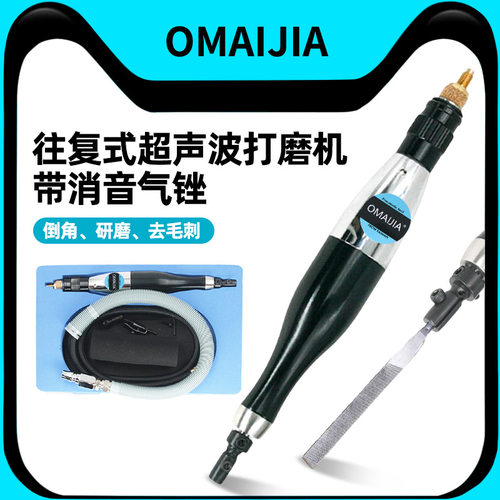 欧卖加往复气动锉超声波打磨机