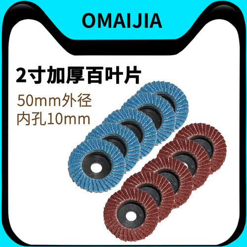 2寸角磨片 砂轮片 抛光片 百叶轮 百叶片 千叶轮 50MM 砂轮磨片