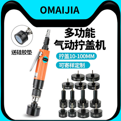欧卖加气动拧盖机旋盖机
