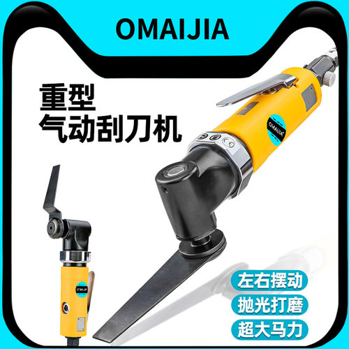 欧卖加气动刮刀机左右型磨抛光