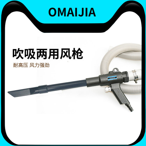 欧卖加气动吸尘枪吹吸尘枪