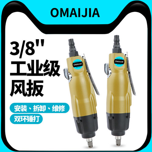 欧卖加气动扳手3/8方头10mm