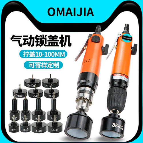 欧卖加气动拧盖机旋盖机