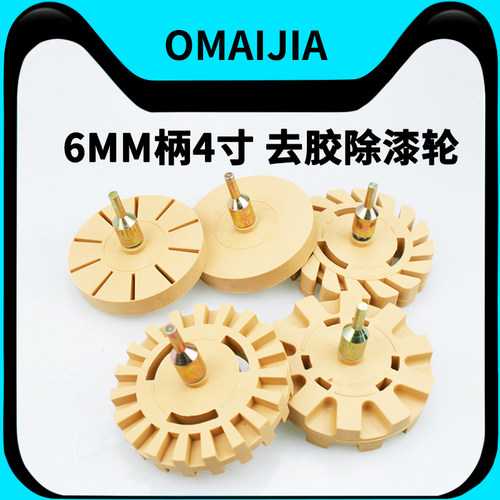 4寸打磨抛光轮除胶轮去胶