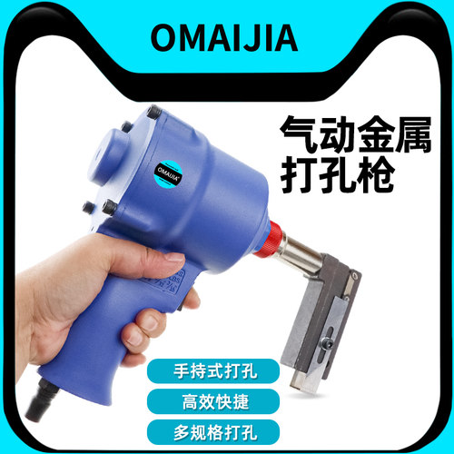 欧卖加打孔机金属广告字气动打孔枪不锈钢打孔钳气动冲孔机打孔器