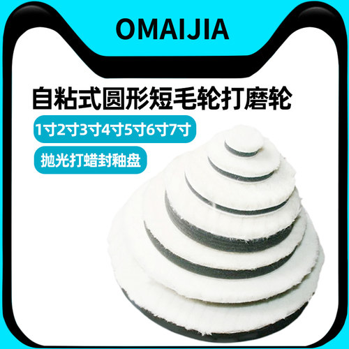欧卖加羊毛抛光轮气动圆形短毛轮